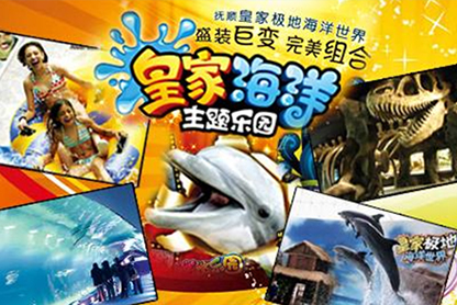 抚顺皇家极地馆一日游