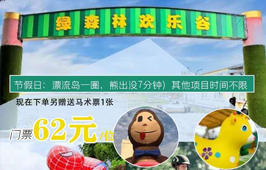 绿森林欢乐谷